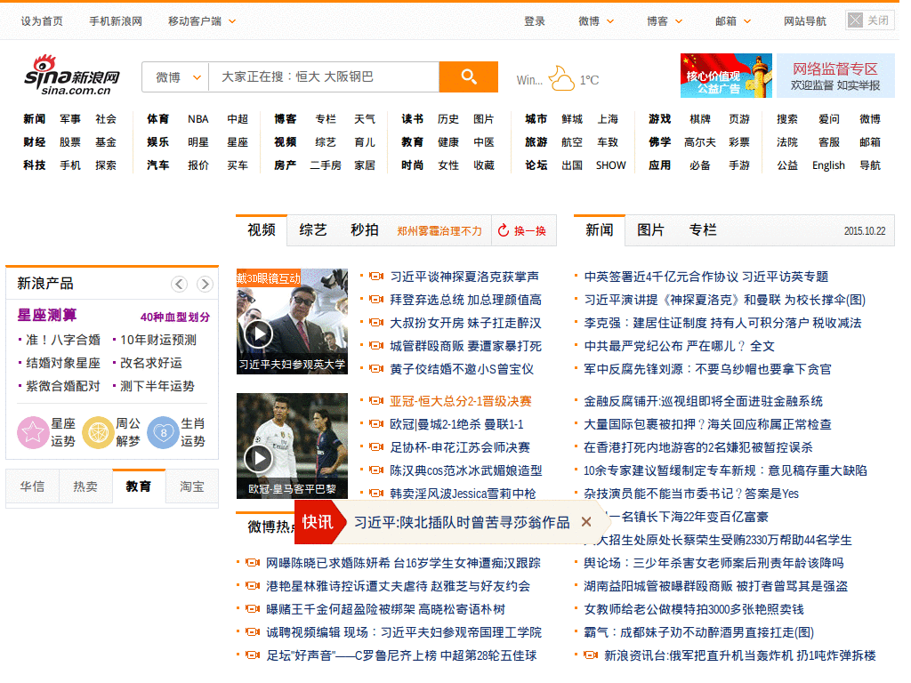 清爽新浪
