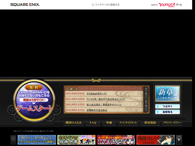 IXA 武将女性化 [序]