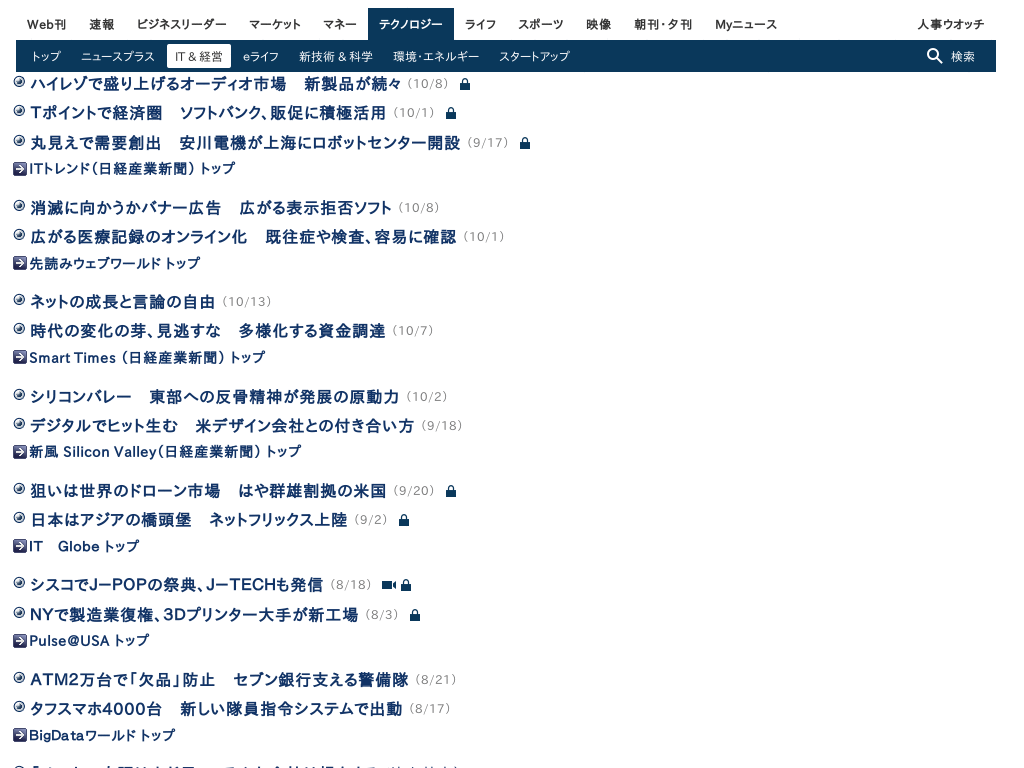 ContentsOnly: Nikkei tech