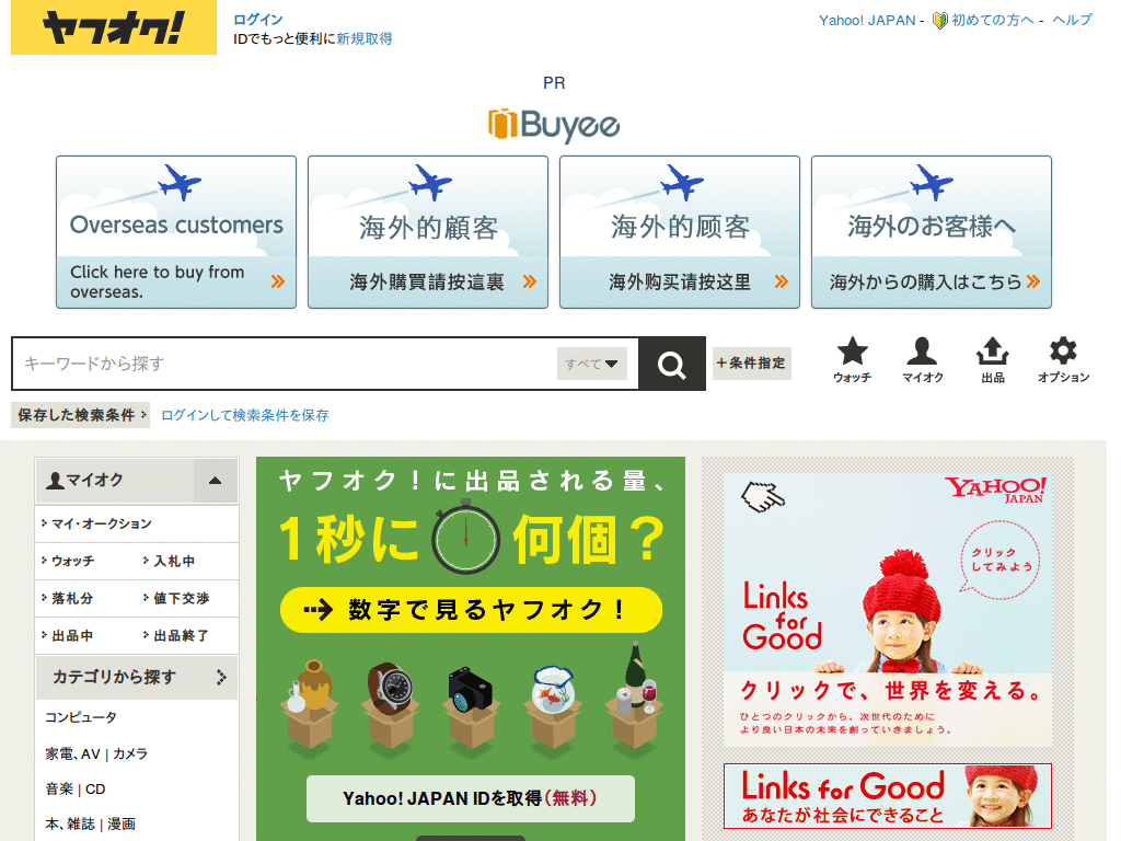 Yahooオークション AD kill