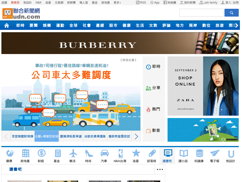udn.com New Layout