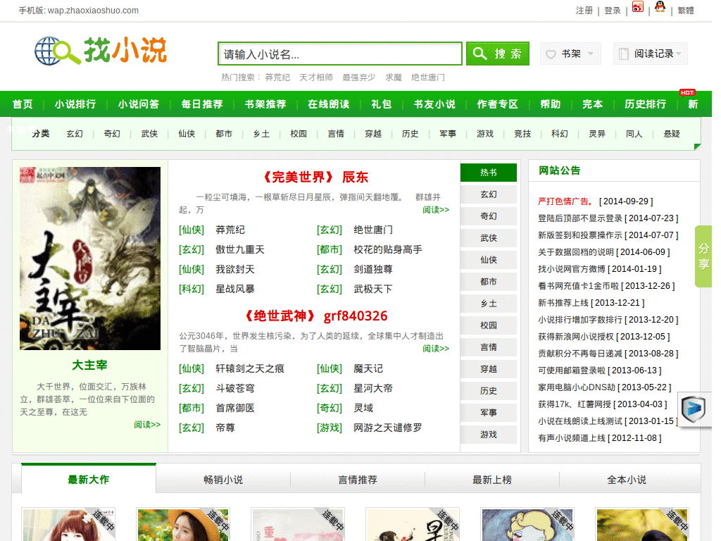 找小说 zhaoxiaoshuo ad remover