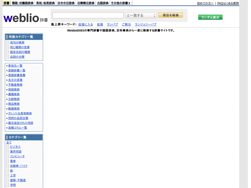 weblio 広告消し