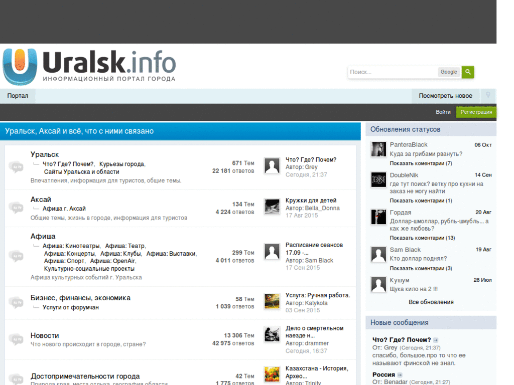 Uralsk.info