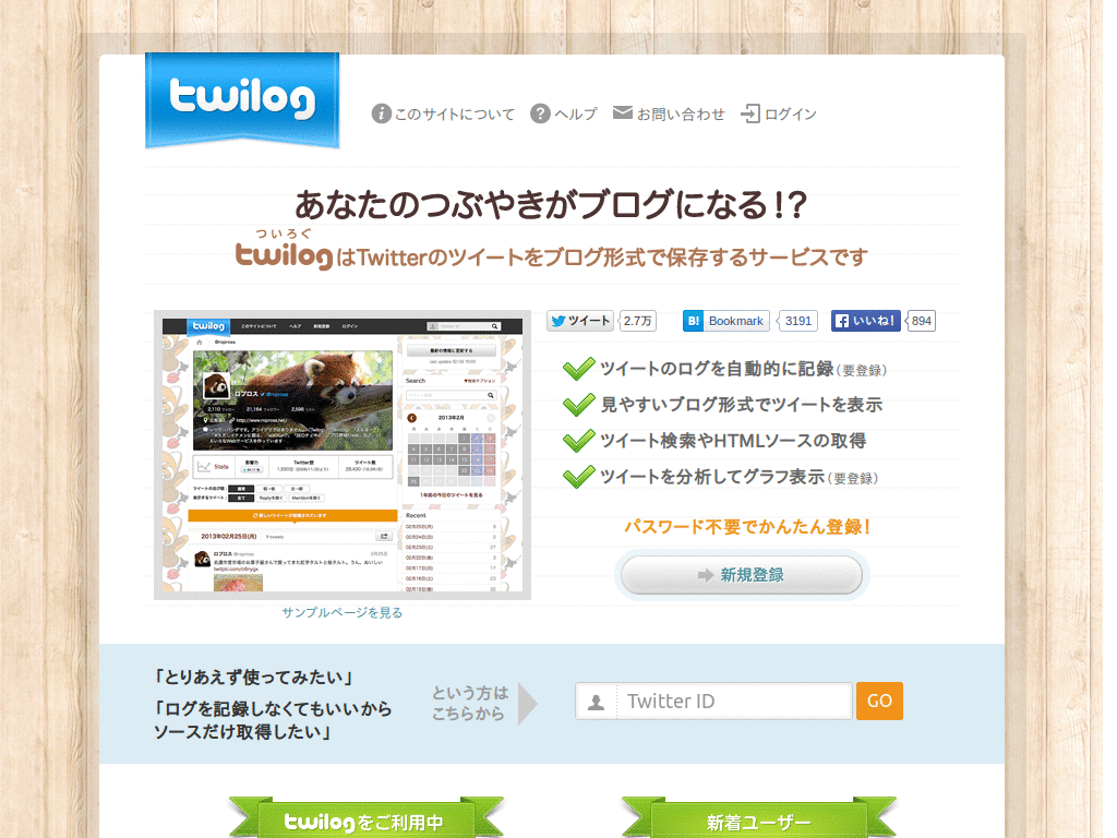 twilog 改行表示