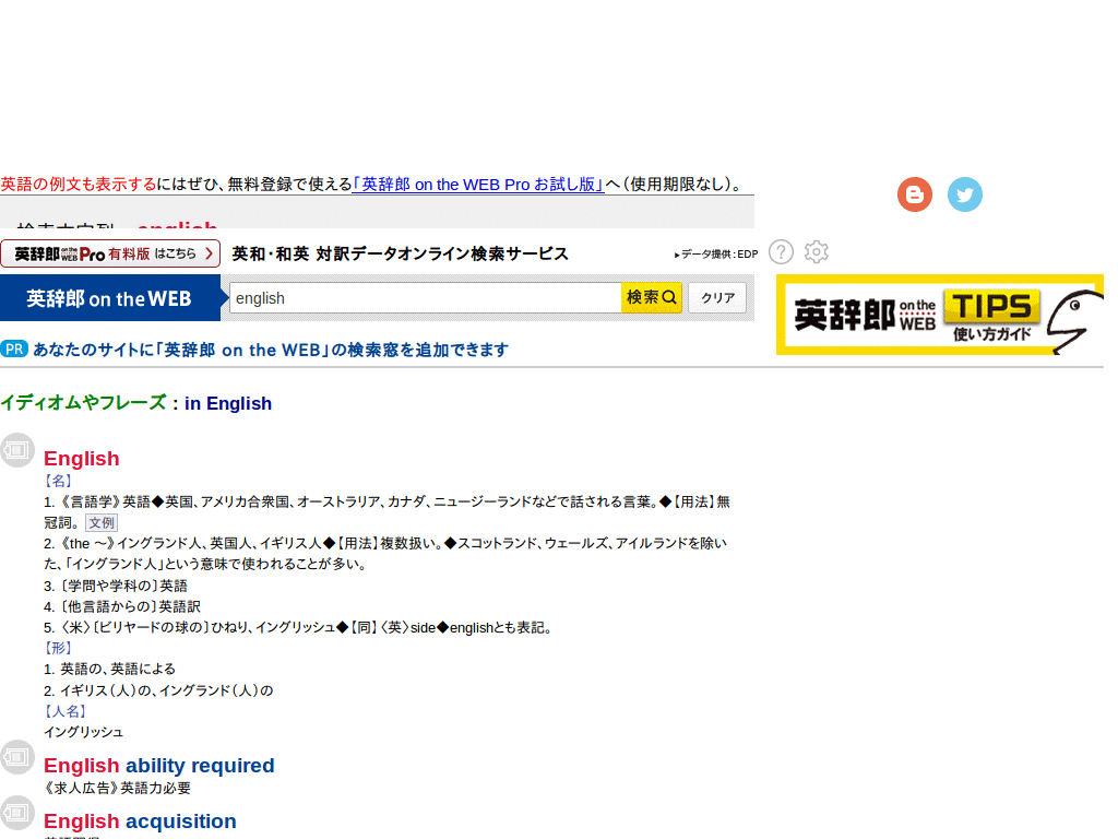 Clean ALC "Eijiro" on the Web