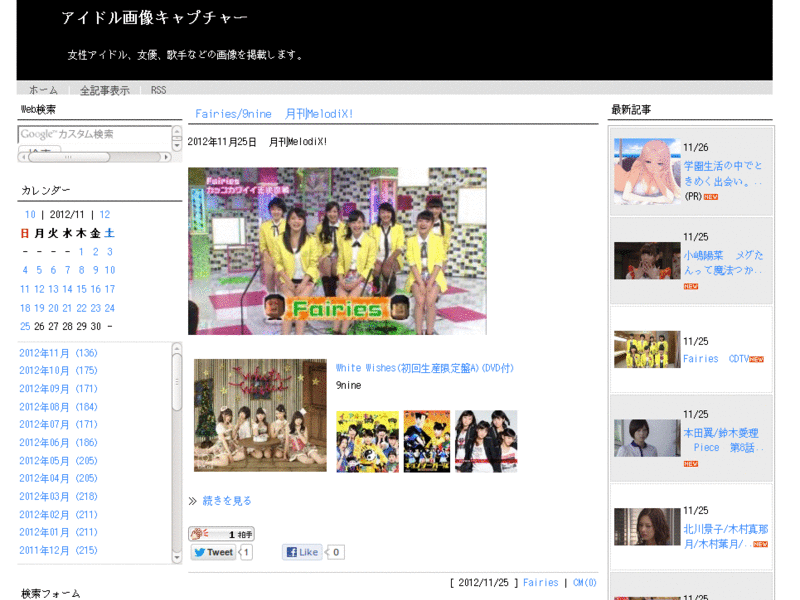 アイドル画像キャプチャー