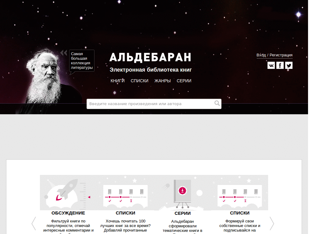 lib.aldebaran.ru