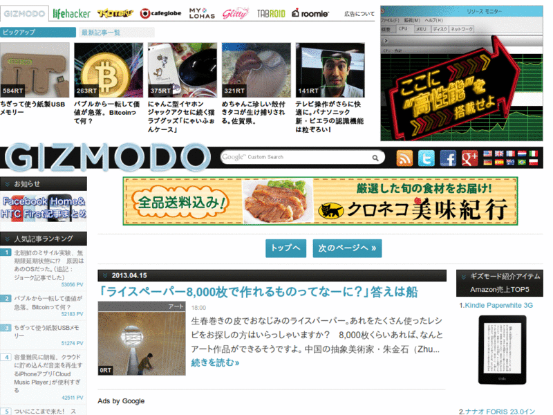 GIZMODO JAPAN