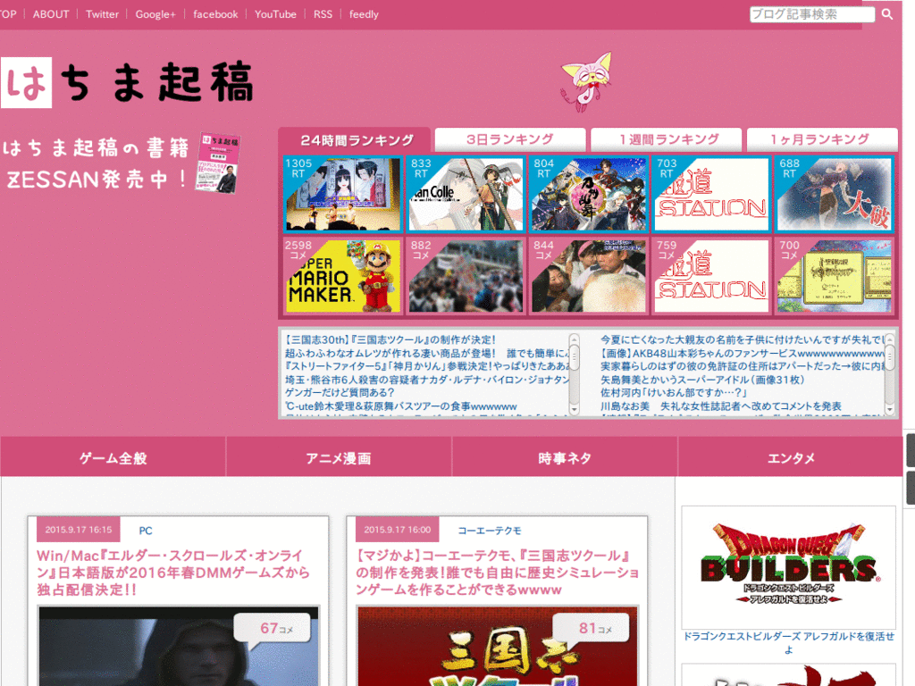 はちま起稿 記事のみ