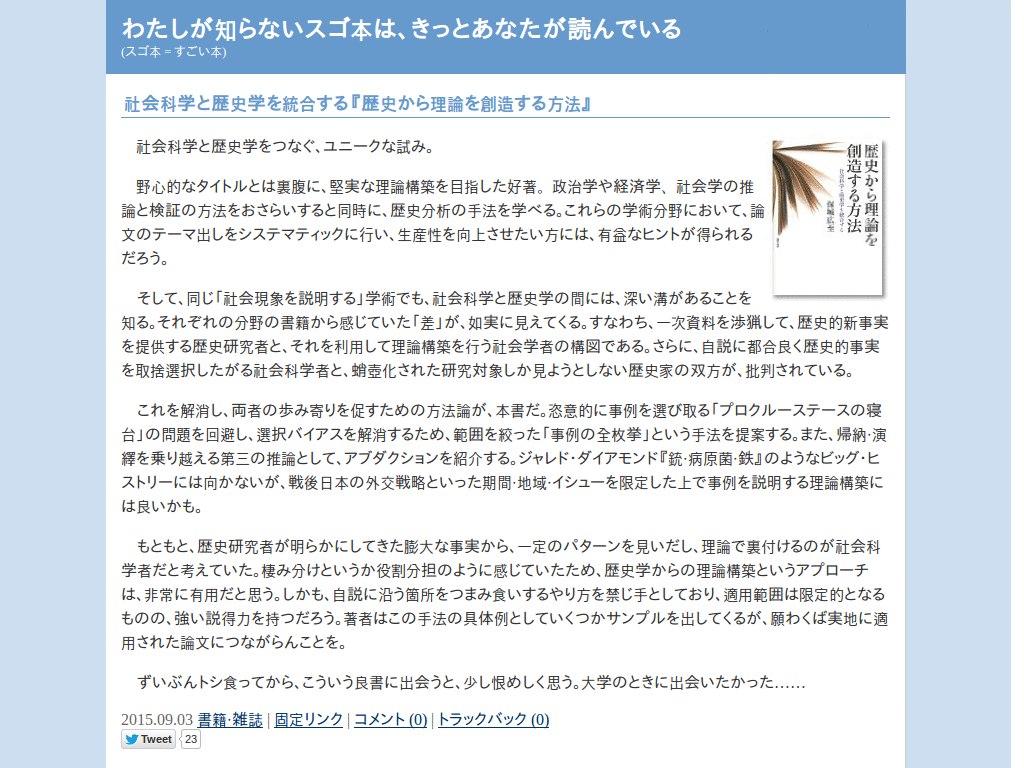 わたしが知らないスゴ本は、きっとあなたが読んでいる