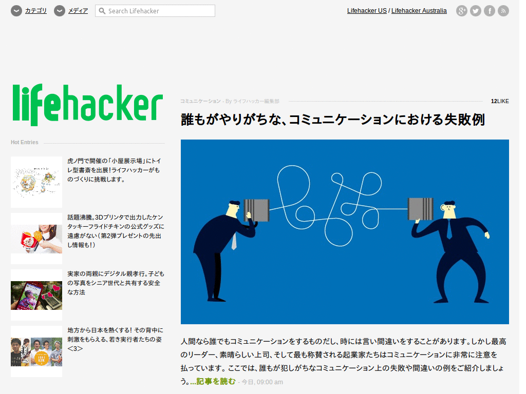 lifehacker.jp, gizmodo.jp - 不要部分削除