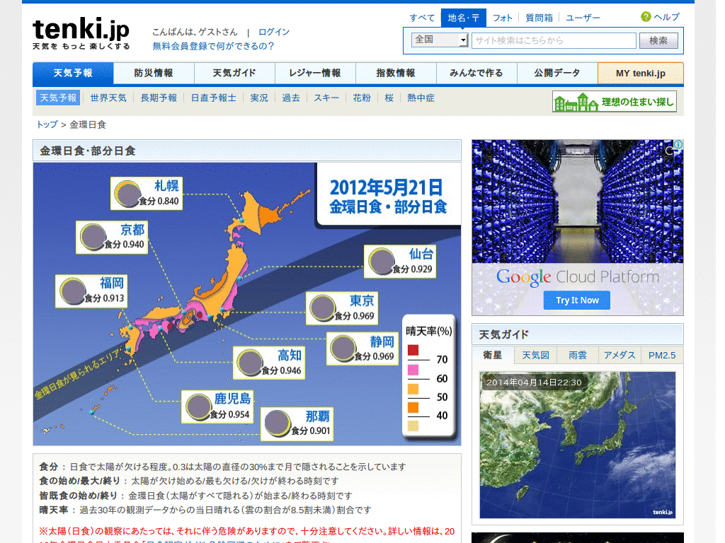 tenki.jp - Remove text ads