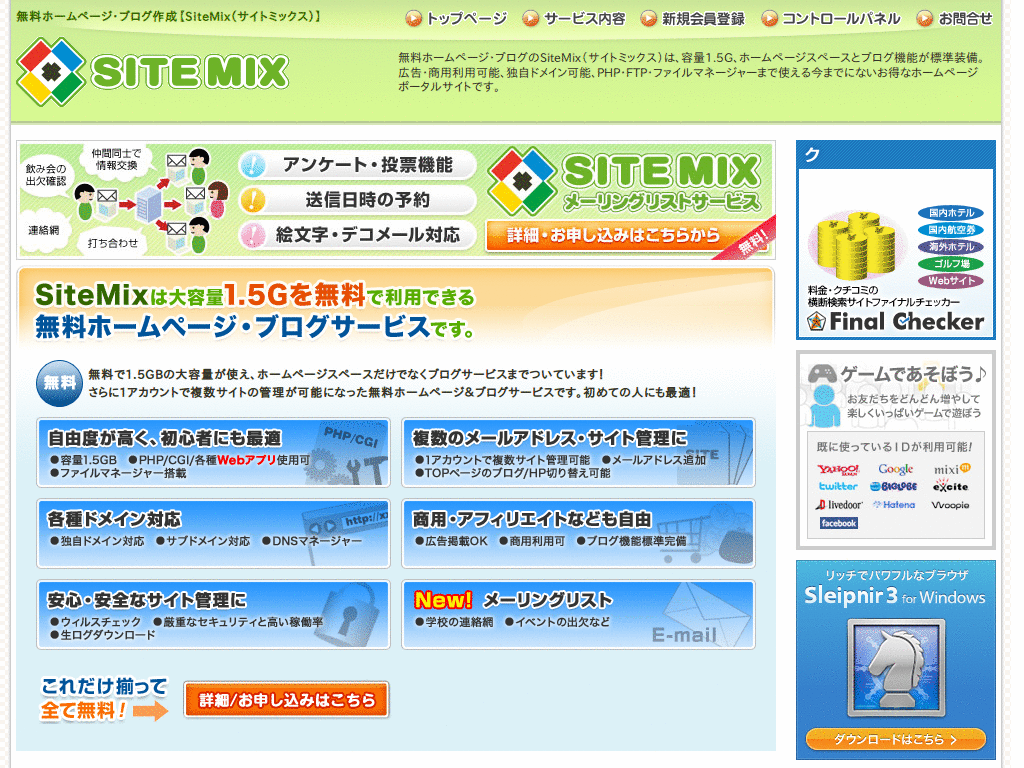 SITE MIX(*.hp2.jp) 広告除去
