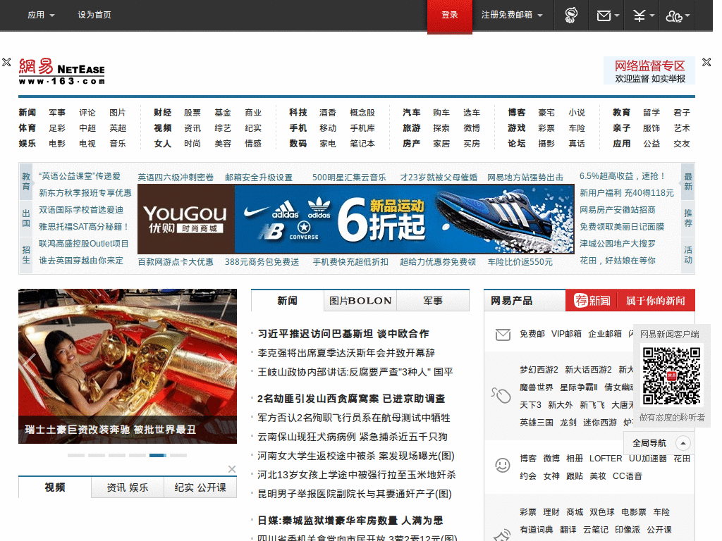 163.com ad filter