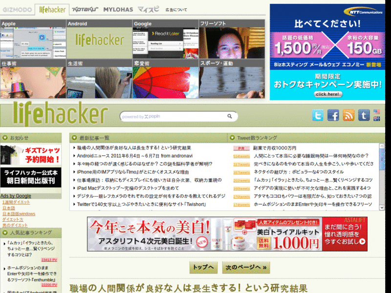 lifehackerのTwitterを見ない