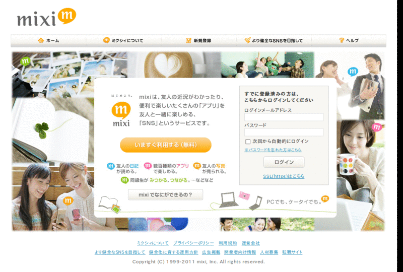 マイミクシィ・参加コミュニティのアイコンを３列表示に