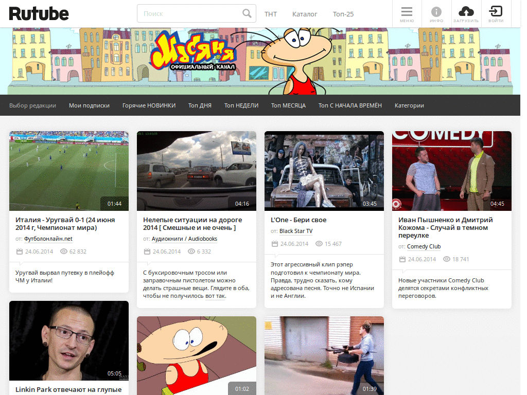 Rutube