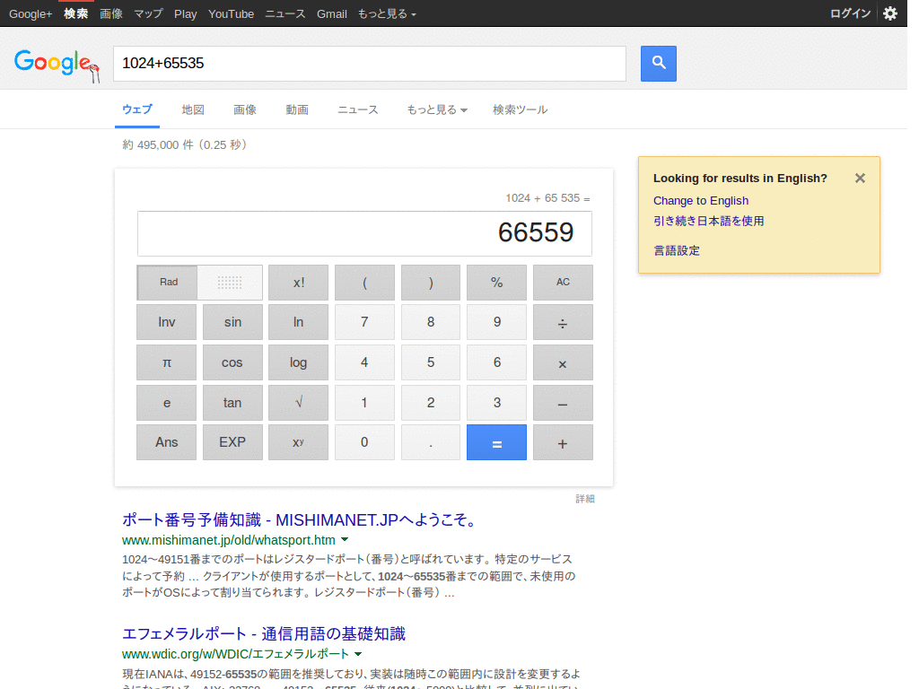 Google電卓 スペースを削除