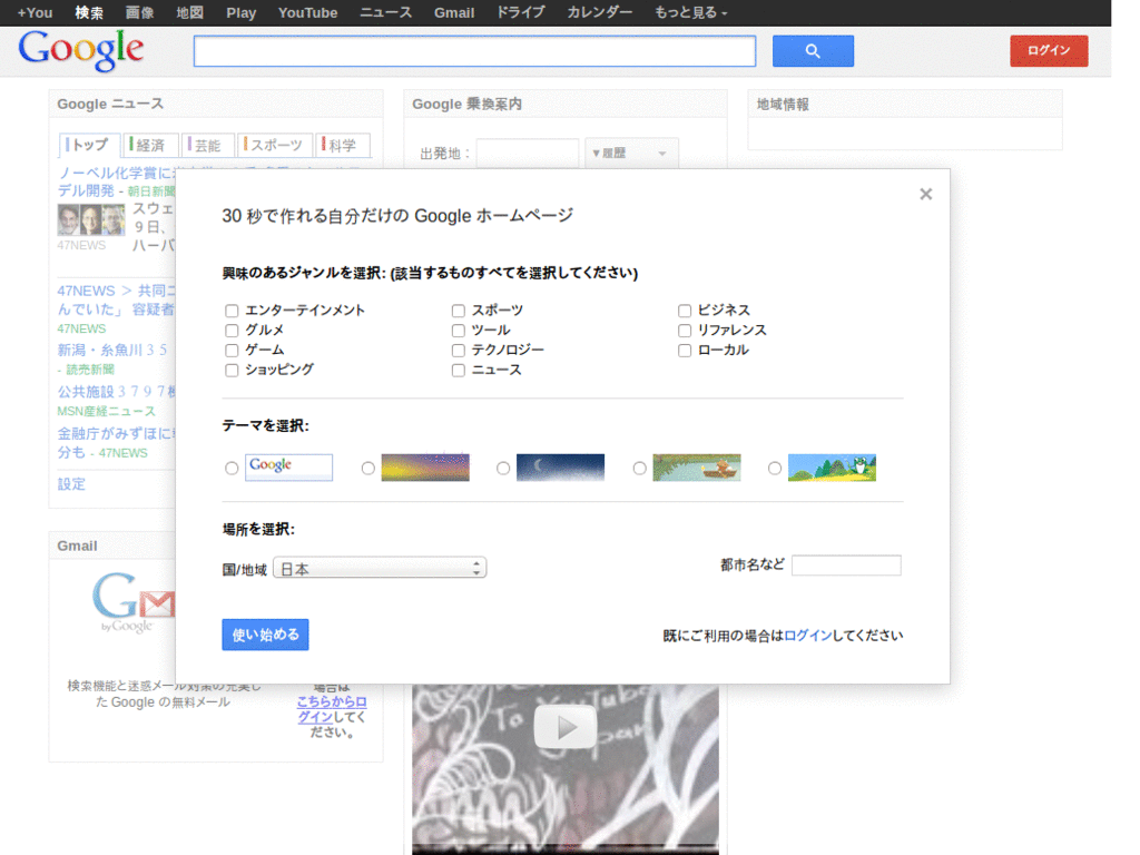 iGoogle (Hide the Left Sidebar)