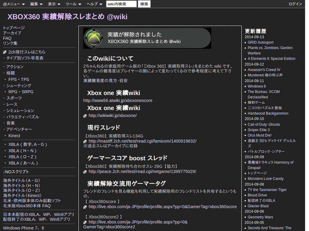 xbox360 & xbox one 実績wiki