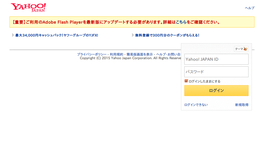 login.yahoo.co.jp