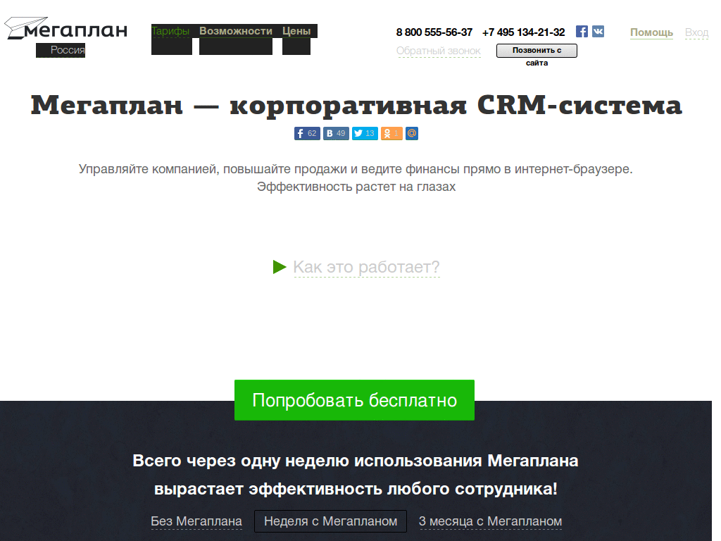 megaplan.ru - simple dark - updated