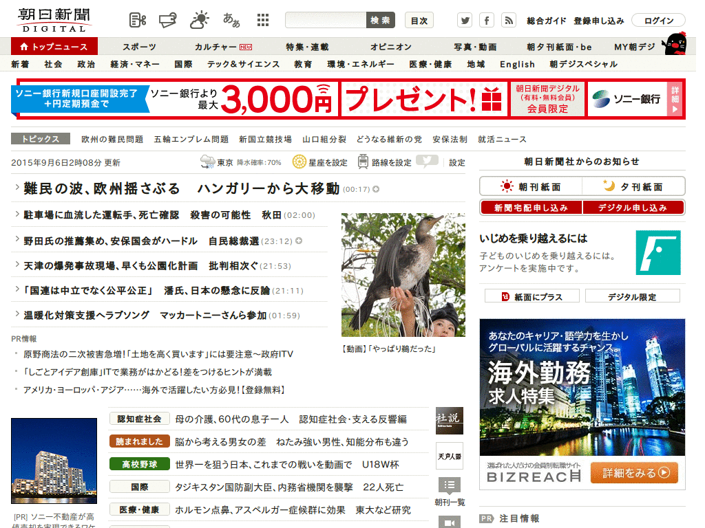 Asahi.com - Remove right column and Ads