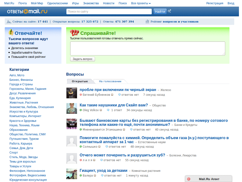MAIL.RU - Почта и СТАРЫЕ Ответы без рекламы