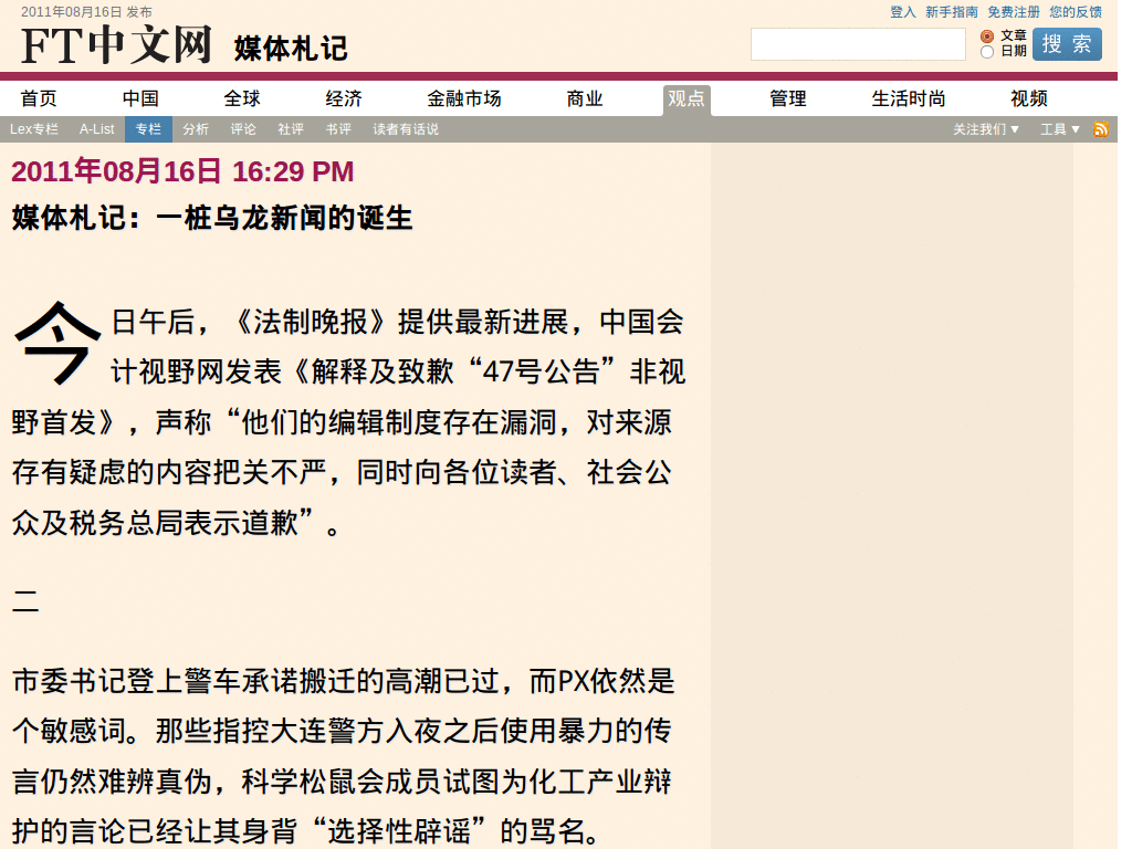 FT中文网