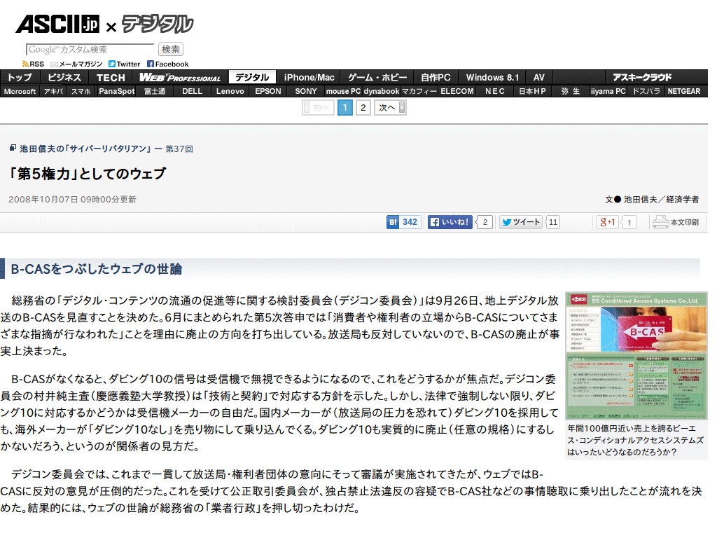 ContentsOnly: ascii.jp 2