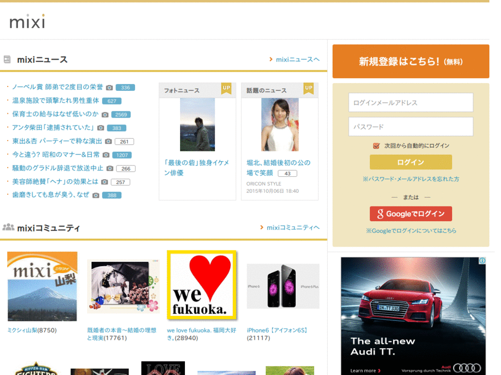 Hide mixi ads.
