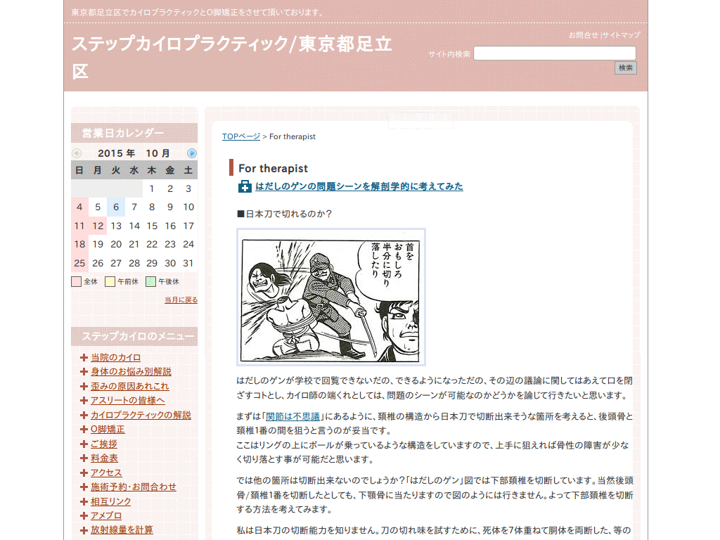 カイロに関する戯言