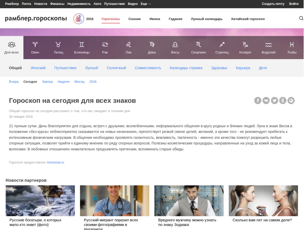 horoscopes.rambler.ru - без рекламы