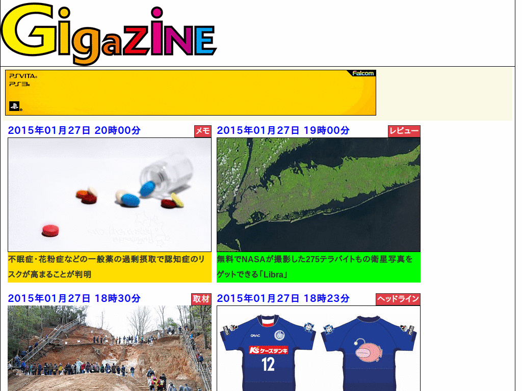 GIGAZINE シンプル表示