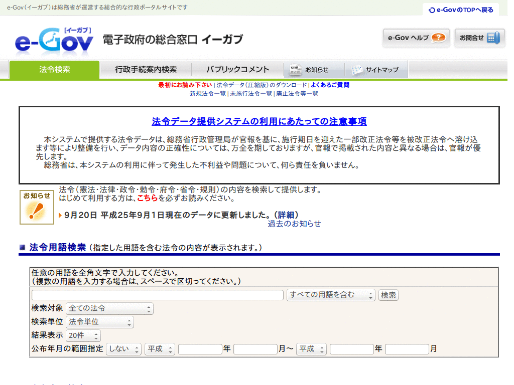 法令データ提供システム