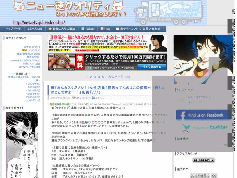 【管理者削除】【2ch】ニュー速クオリティ 広告除去