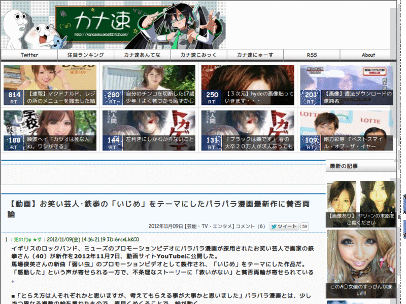更新終了】カナ速 いろいろ除去