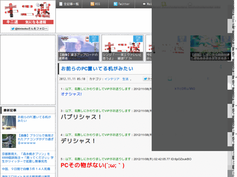 更新終了】キニ速 広告除去