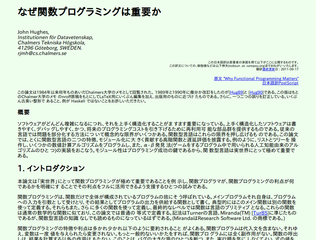 なぜ関数プログラミングは重要か