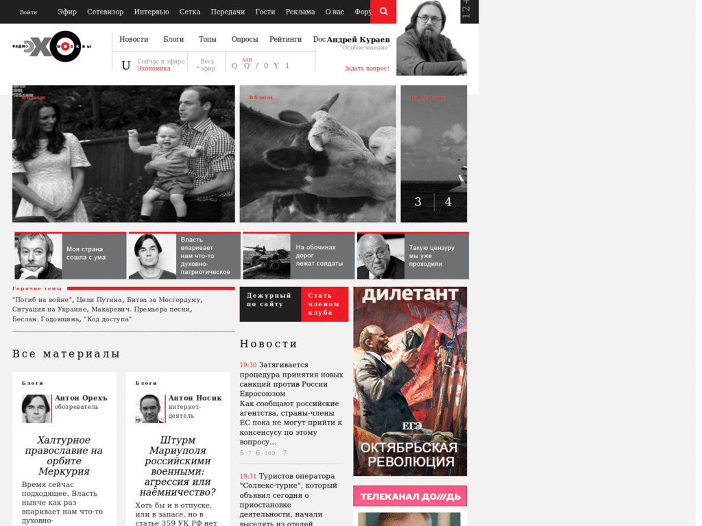 Echo.Msk.Ru - чтобы читать можно Ver2