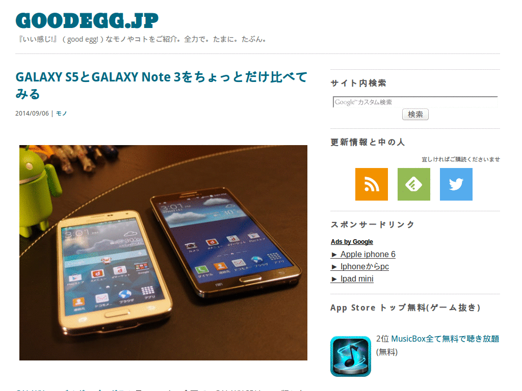 ContentsOnly: iphone.goodegg.jp
