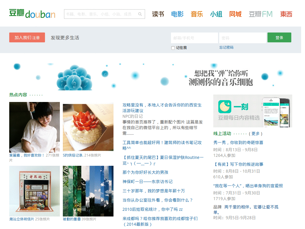 douban - bigger font