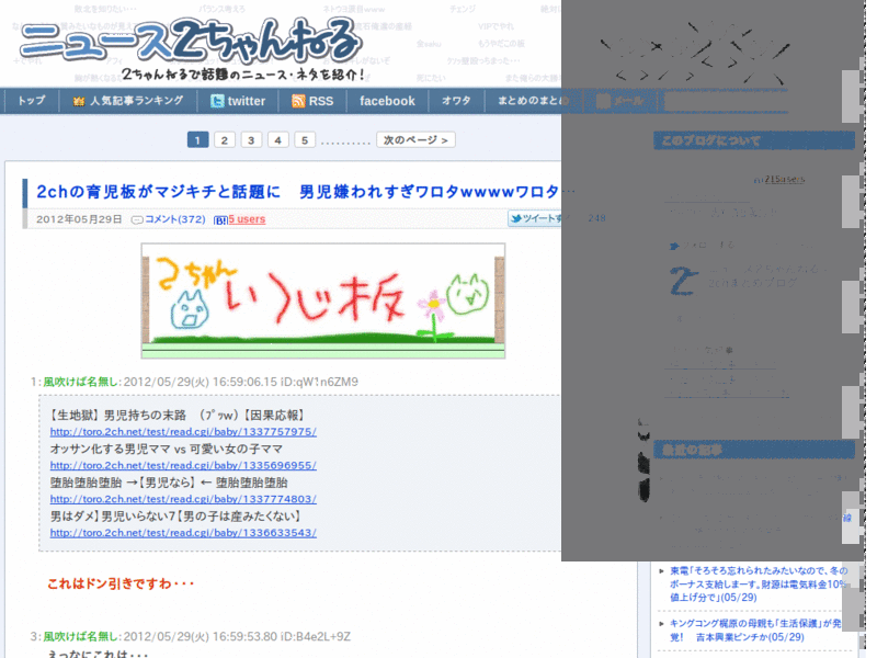 更新終了】ニュース2ちゃんねる 広告除去
