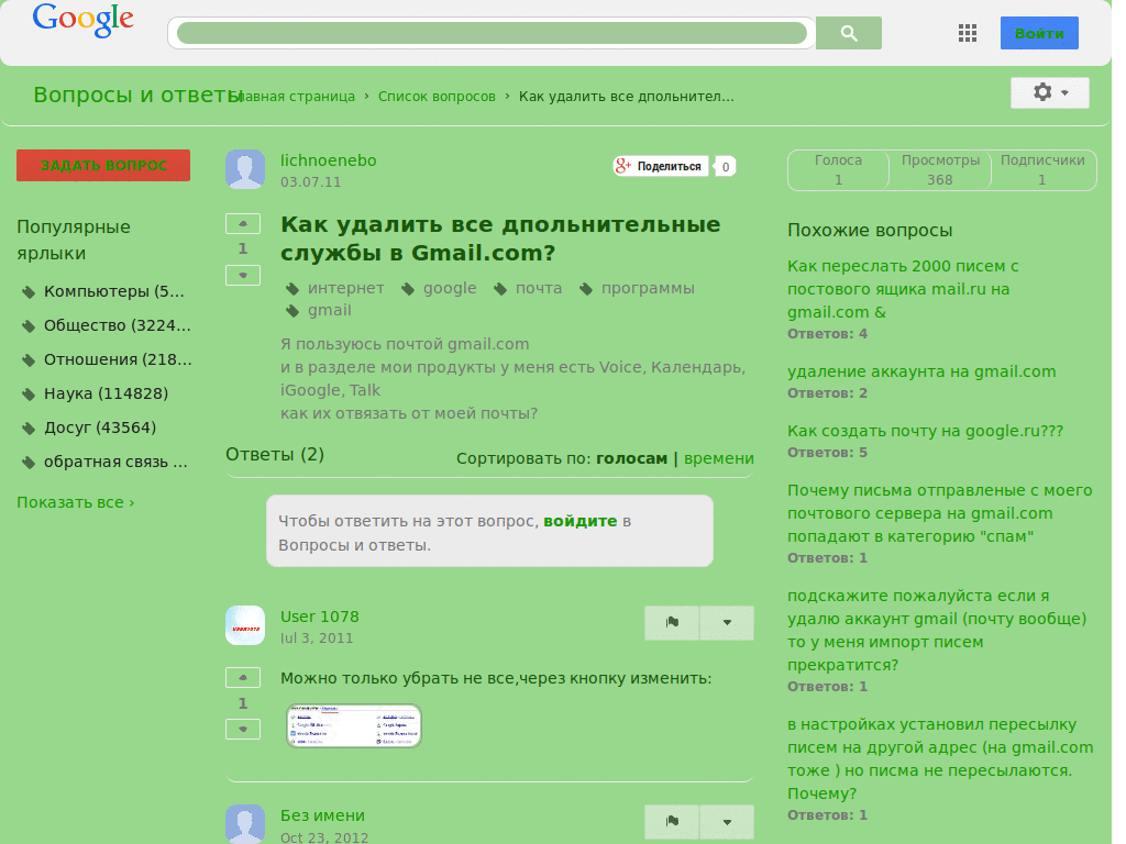 Otvety.Google.Ru - Green + DejaVu Sans