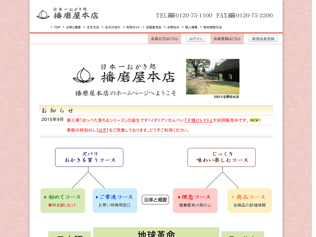 www.harimayahonten.co.jp: clean up extreme content