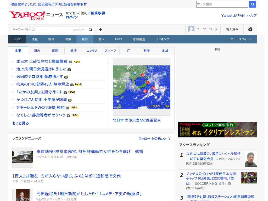 ニュースサイト