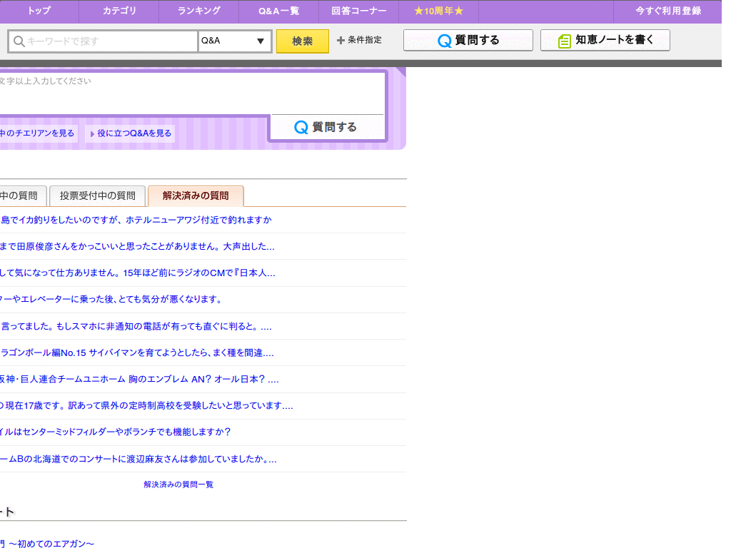 Yahoo!知恵袋
