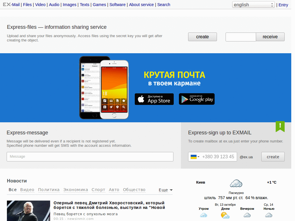 EX.UA без рекламы + крупный шрифт