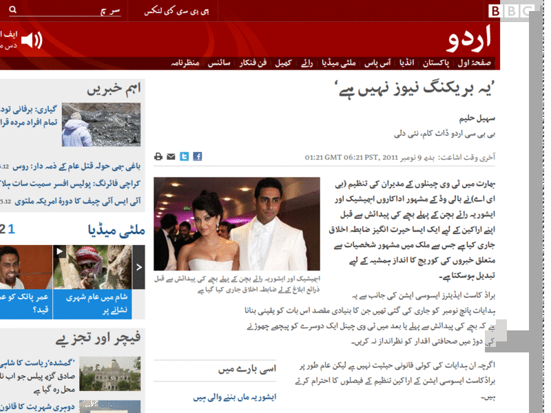 BBC Urdu margin fix